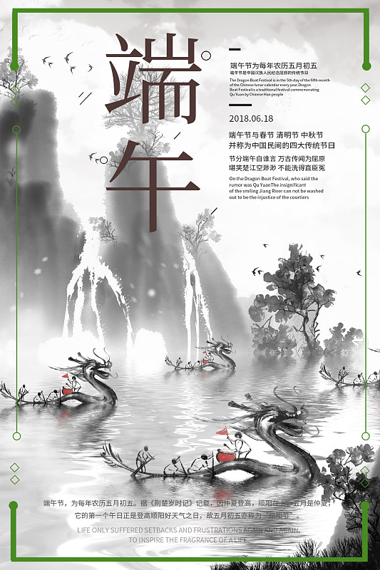中国风水墨龙端午海报图片下载