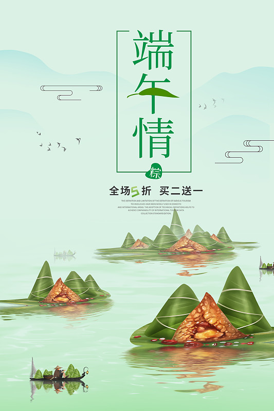 端午节插画粽子海报下载