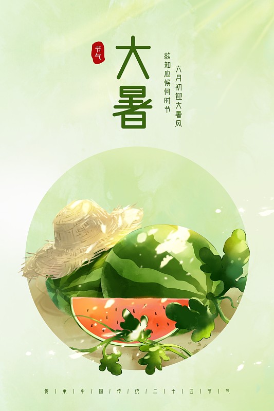 中国风唯美大暑节气创意海报图片素材