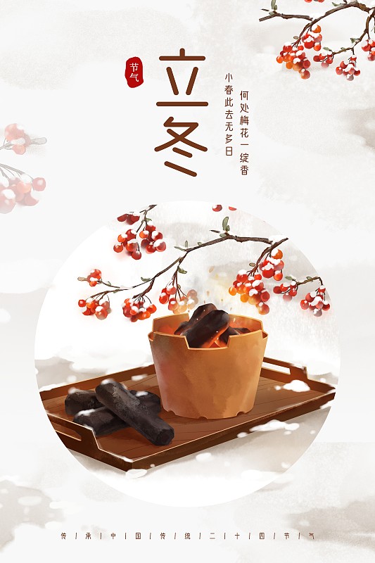 中国风唯美立冬节气创意海报图片素材