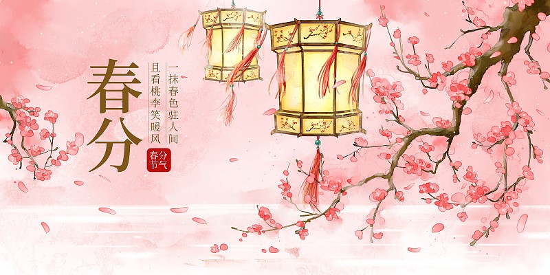 中国风唯美春分节气创意海报图片素材