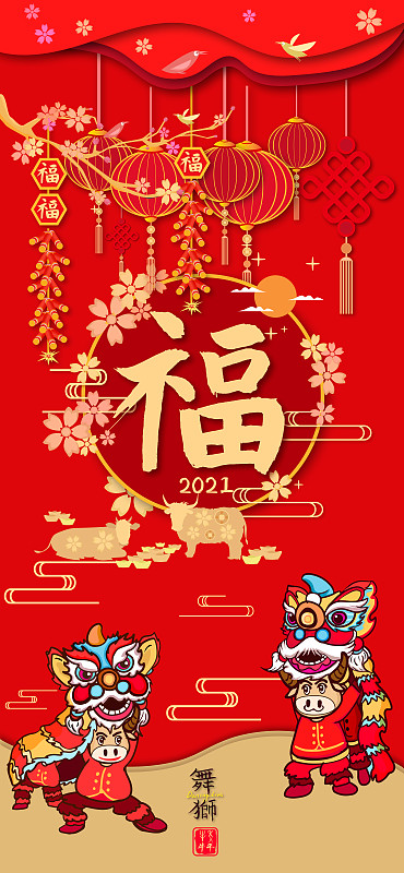 新年2021年牛年春节红包设计插画图片