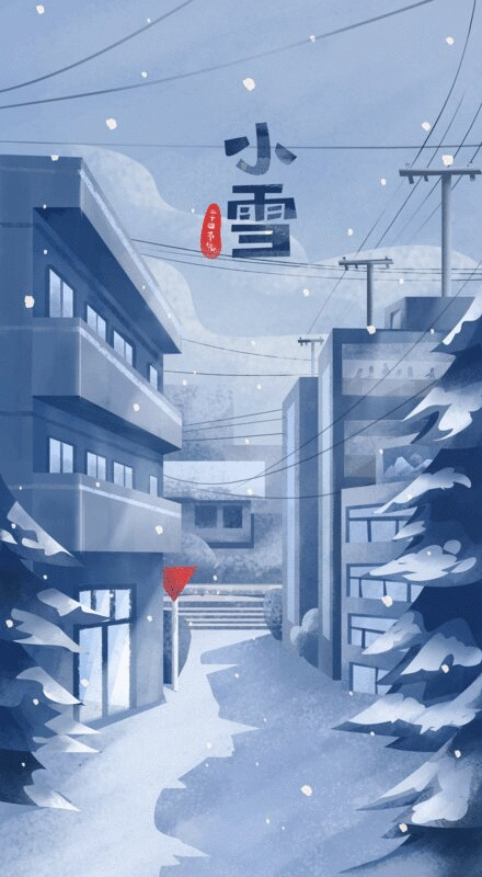 中国传统文化-二十四节气之小雪 冬天城市小巷里雪景插画下载