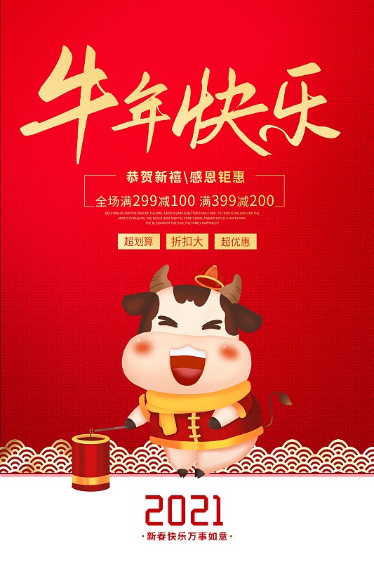 喜庆中国风新年快乐节日海报图片素材