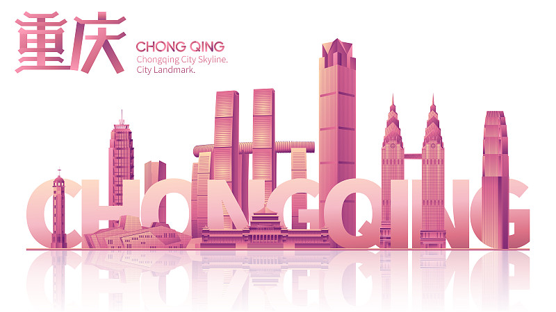 重庆城市天际线地标矢量建筑插画图片