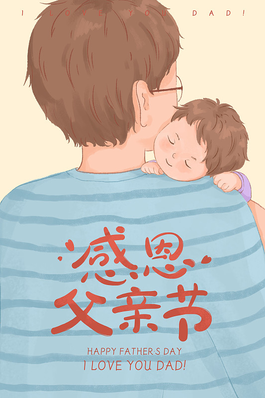 小清新父亲节插画海报二图片