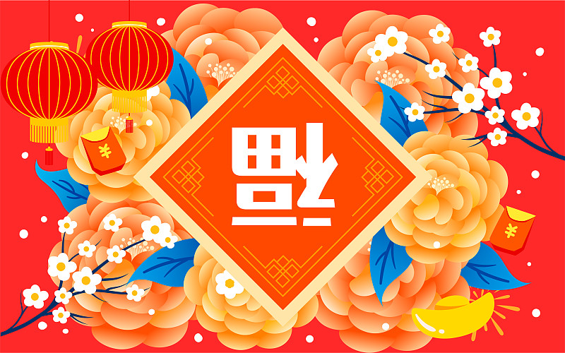 虎年春节牡丹福字插画2022新年节日海报下载