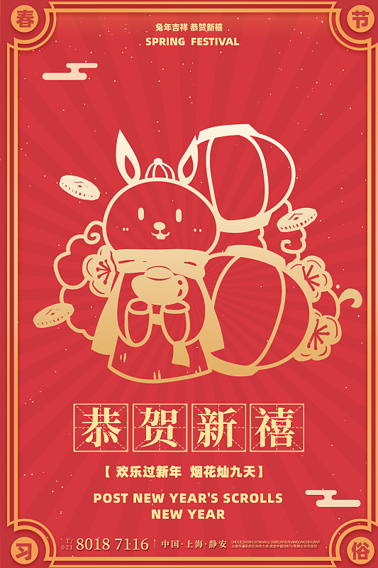 2023兔年红色创意设计海报图片下载