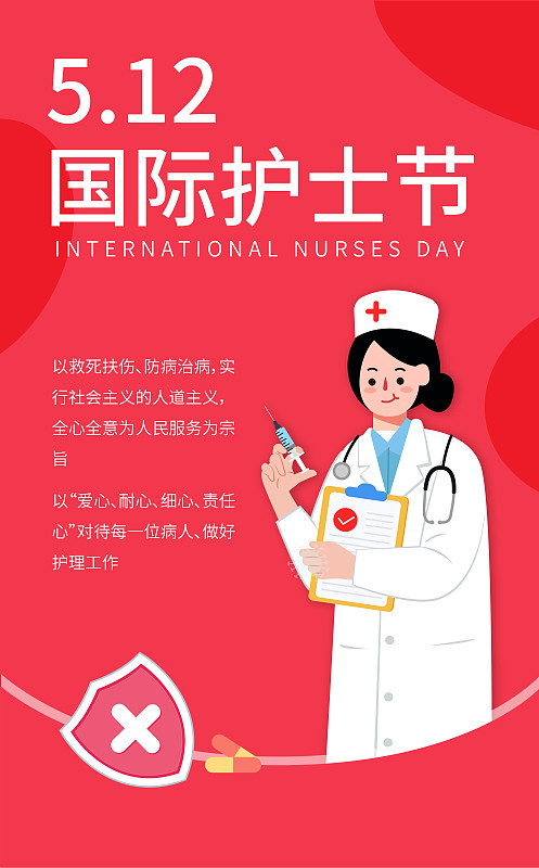 国际护士节图片下载