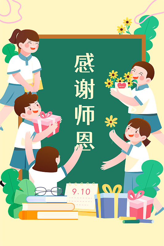 快乐的孩子们给老师献花教师节矢量插画海报竖图下载