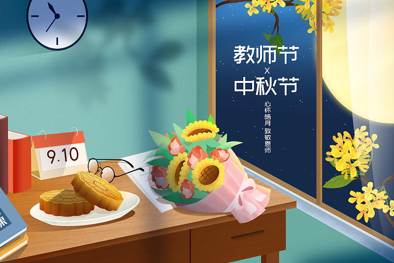 中秋节教师节双节插画海报下载