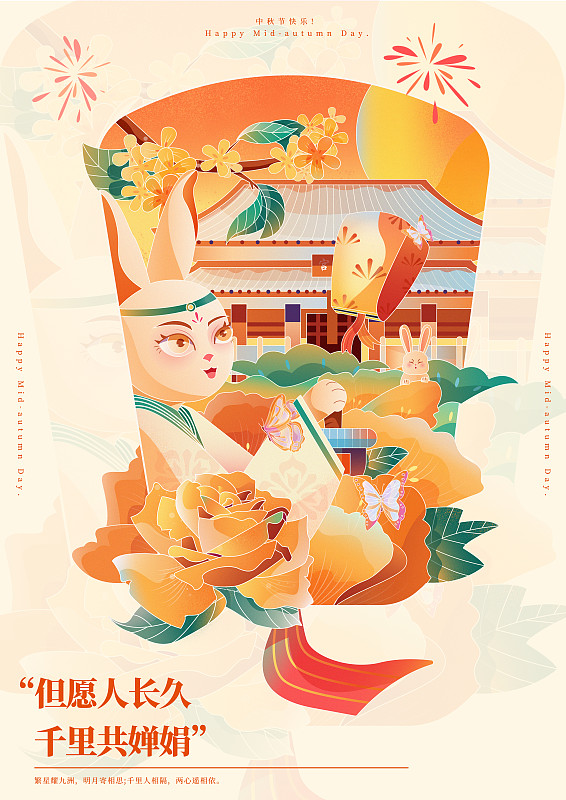节日插画海报中秋节玉兔孔明灯温暖氛围宣传招贴下载