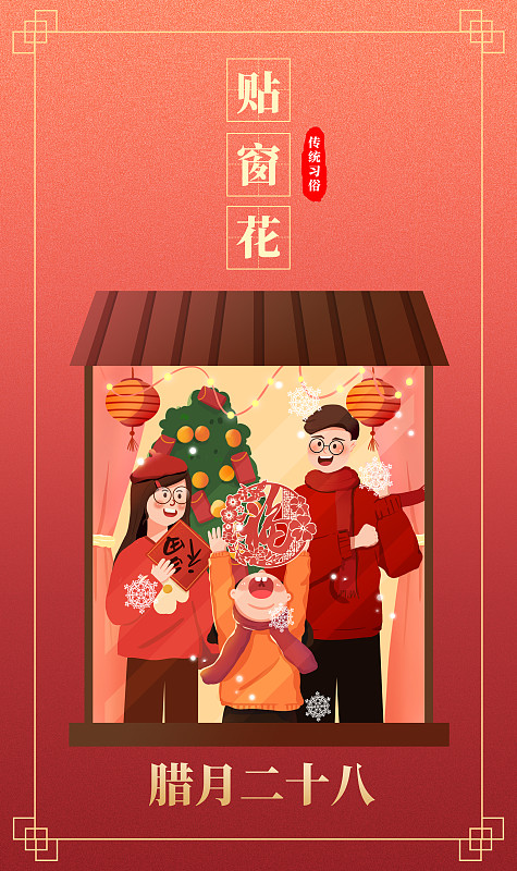 手绘春节传统习俗贴窗花贴福字图片下载