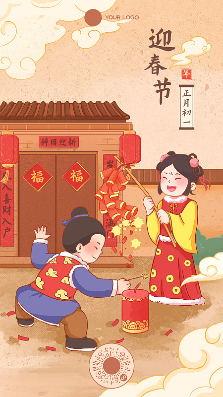 年俗系列正月初一迎春节插画风海报下载