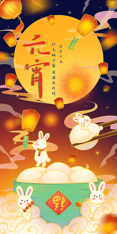 2023年兔年元宵插画海报下载