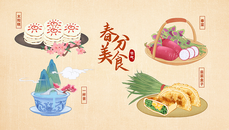 二十四节气春分美食插画模板海报下载