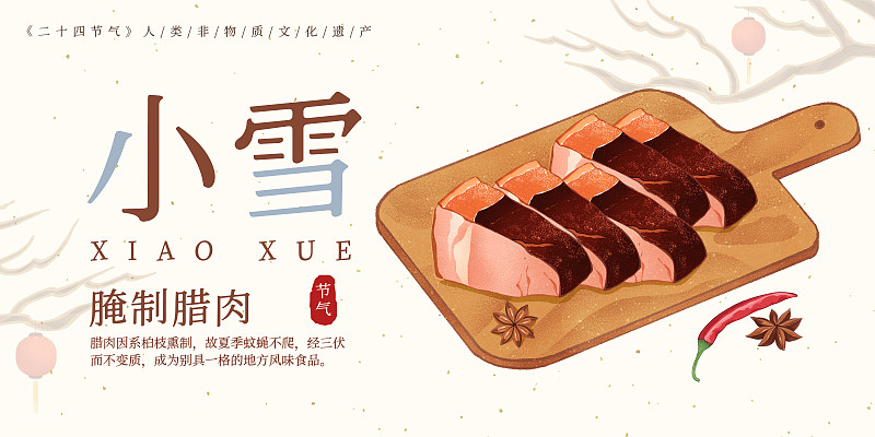 二十四节气小雪美食腌制腊肉插画模板海报下载