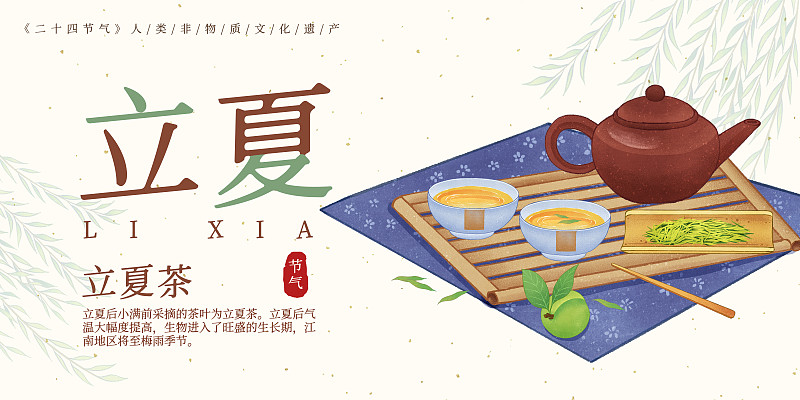 二十四节气立夏美食立夏茶茶壶茶杯茶文化插画模板海报下载