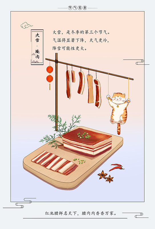 二十四节气传统美食插画海报下载