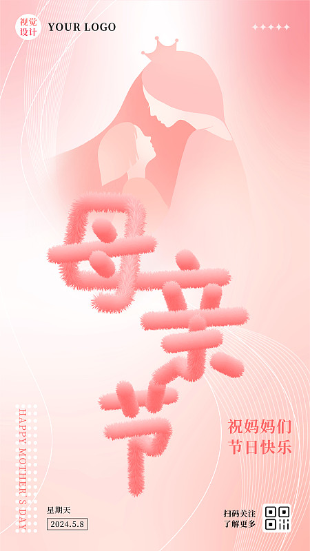 3D毛绒绒艺术字母亲节海报模板图片下载