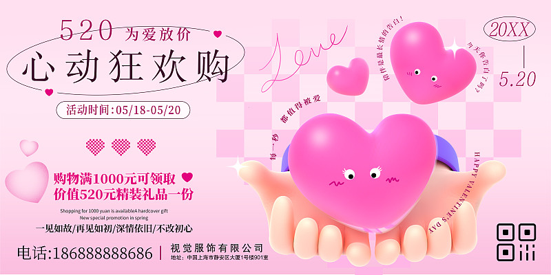3D爱心5201情人节海报设计模板横版图片下载