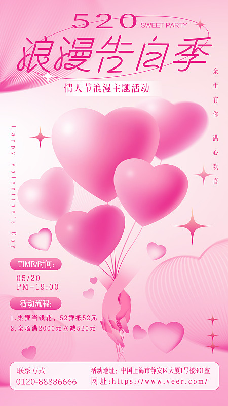 爱心520情人节促销海报设计模板图片下载