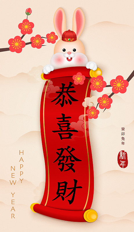 2023年中国新年可爱的卡通兔子和中式红卷纸模板。中文翻译为:兔年图片下载