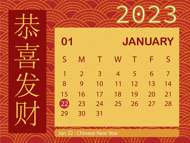 2023年1月有中国新年背景和中文意味着富有。中国新年季节性日历。图片下载