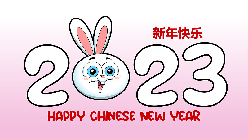 快乐的中国新年兔生肖与数字和文字图片下载