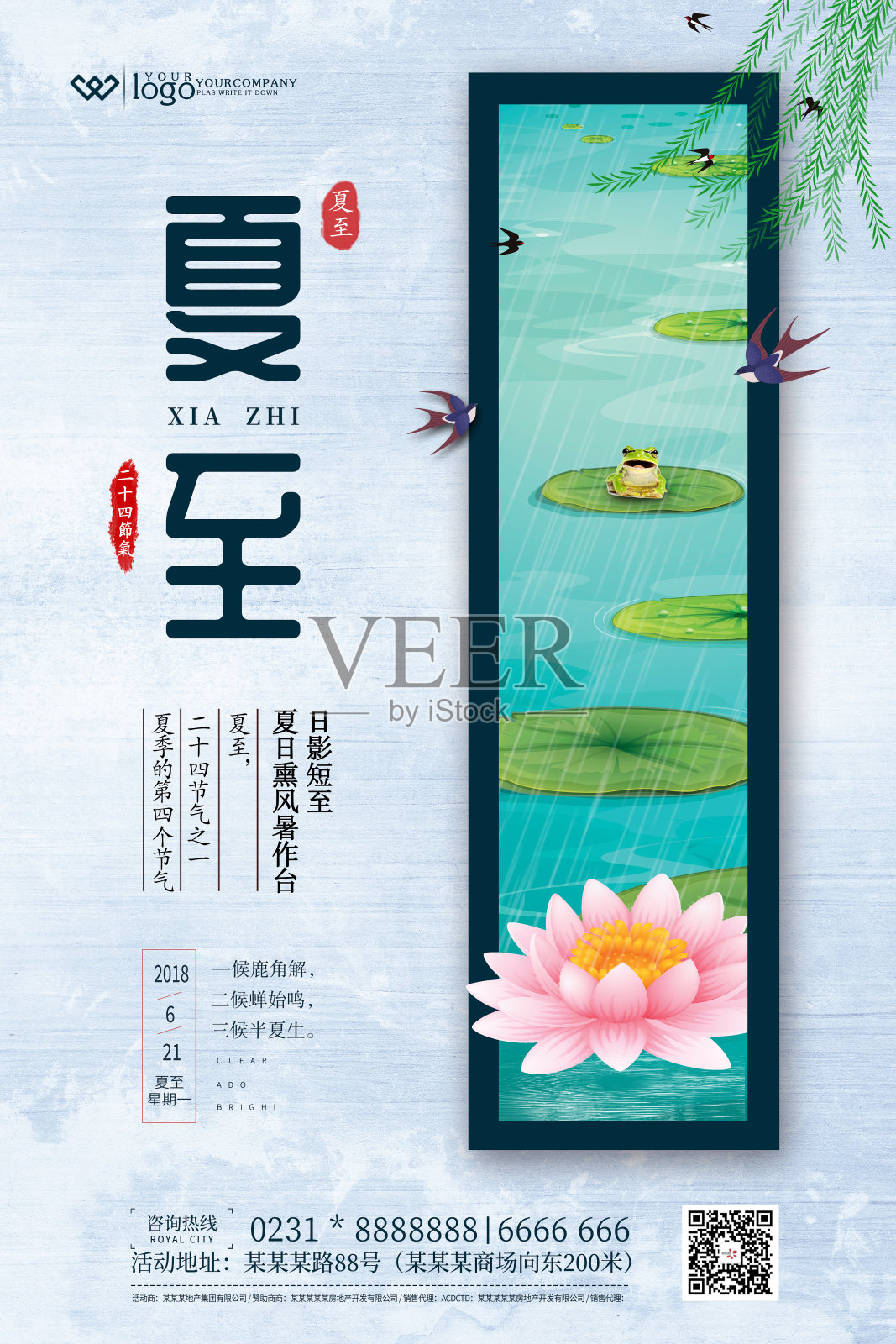 简约中国风夏至24节气创意海报设计模板素材