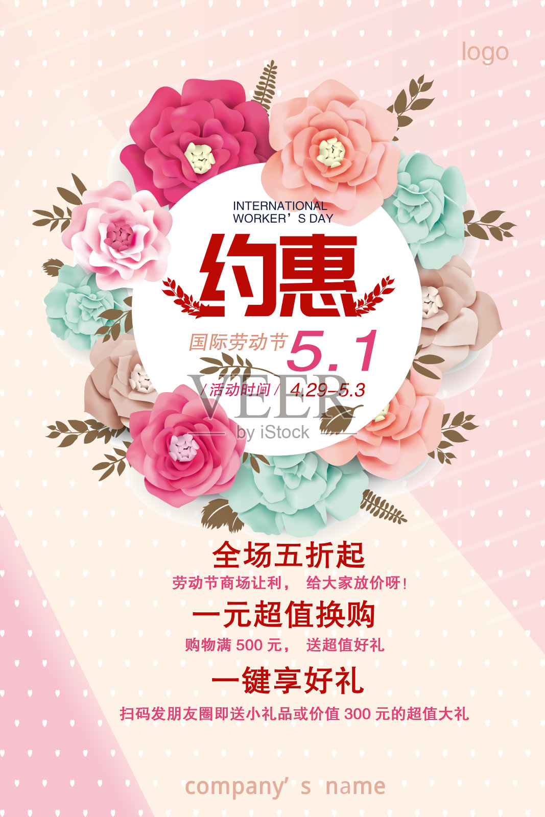 小清新文艺花朵绽放五月劳动节促销创意海报设计模板素材