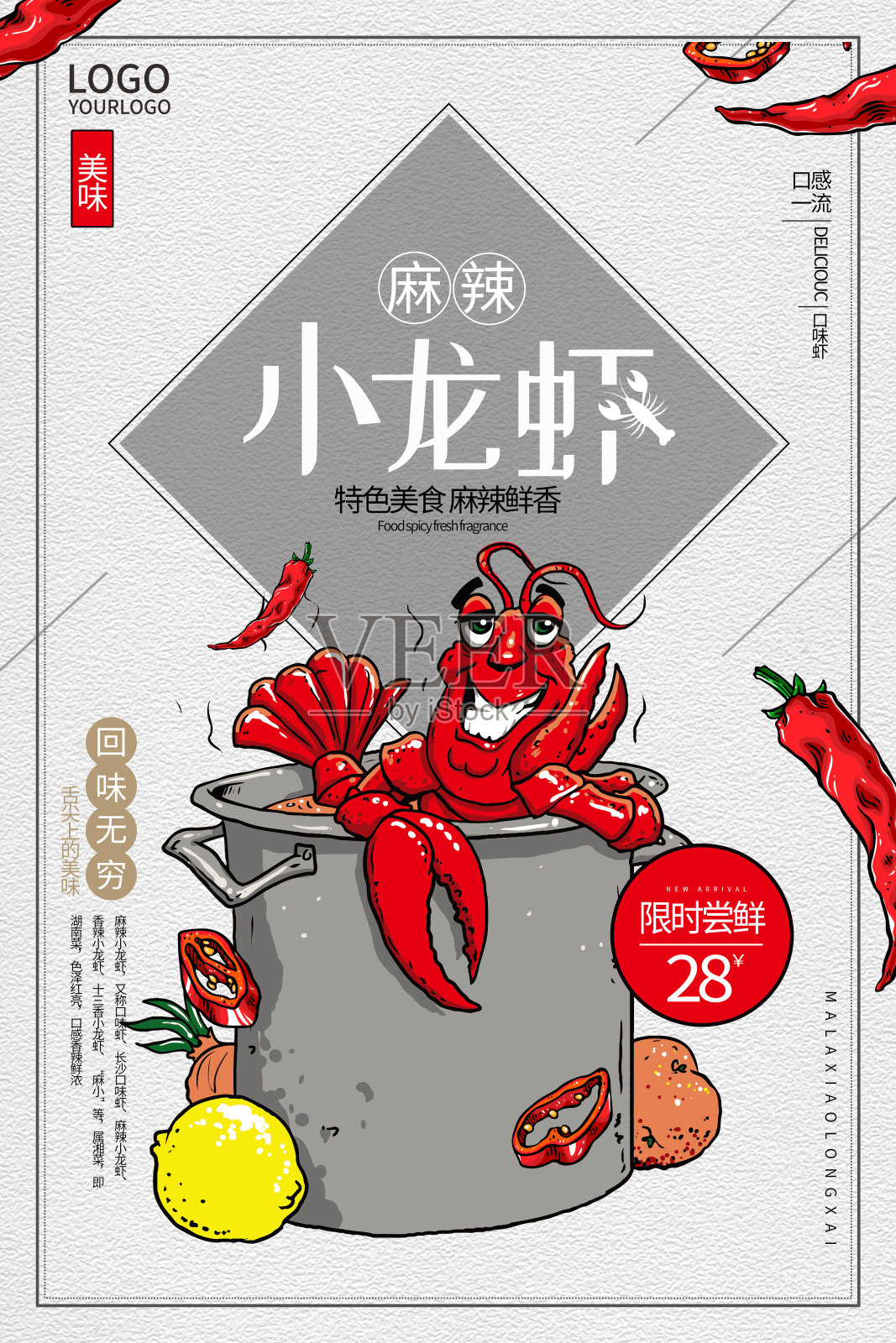 精美时尚美味小龙虾卡通插画海报设计模板素材