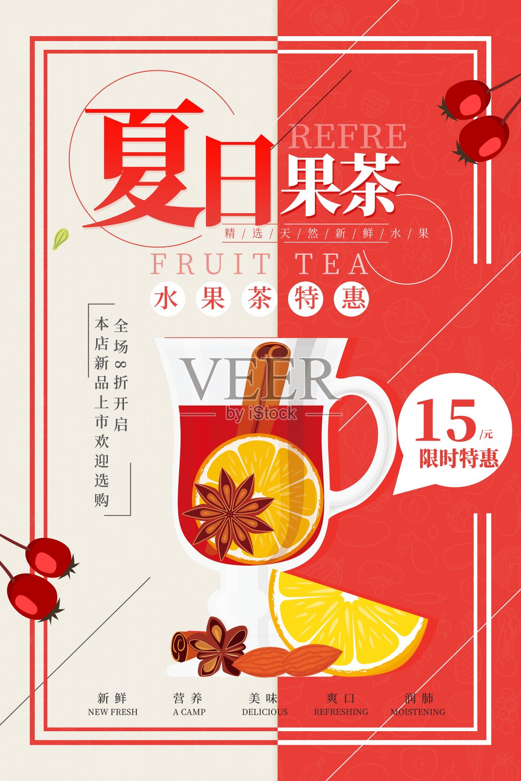 夏日果茶海报设计模板素材