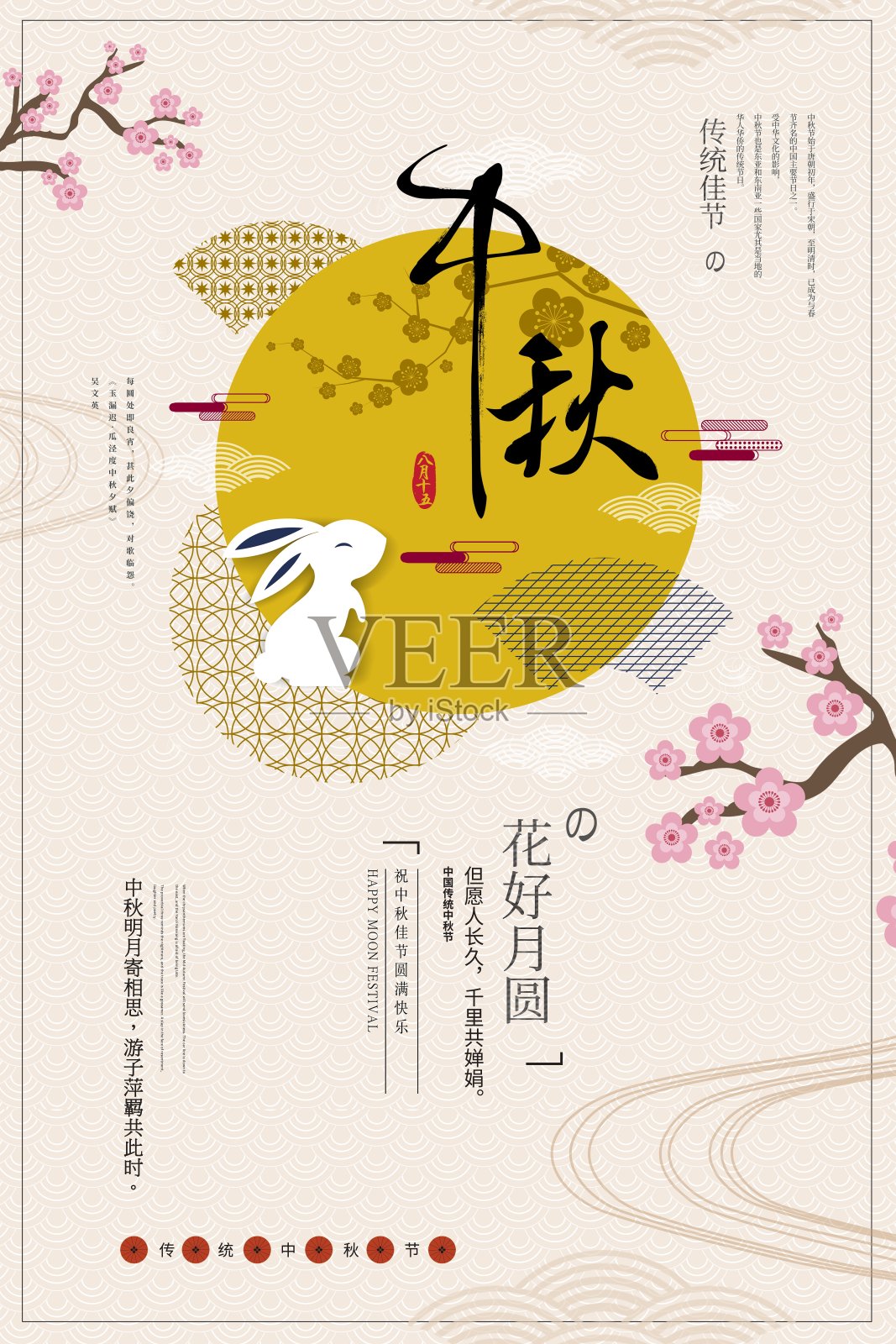 简约中国风中秋节传统节日海报设计模板素材