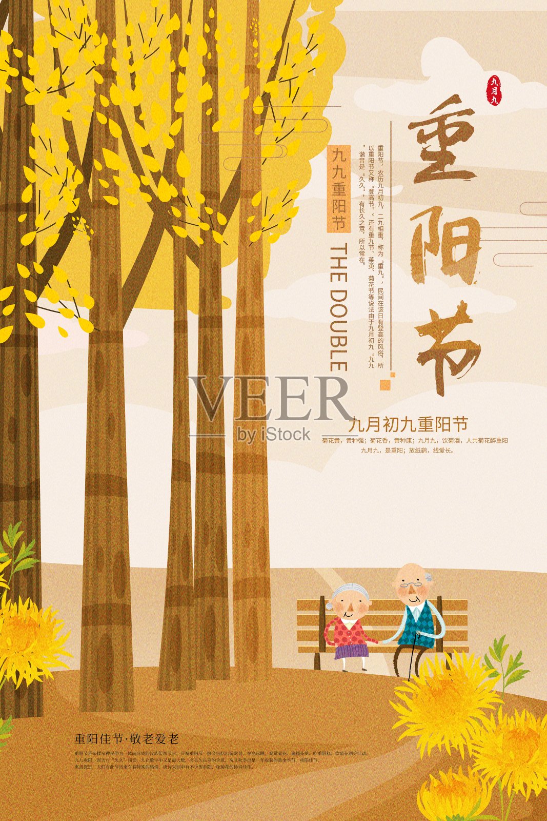插画中国风重阳节节日海报设计模板素材
