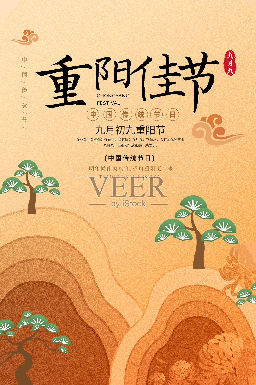 插画中国风重阳佳节节日海报设计模板素材