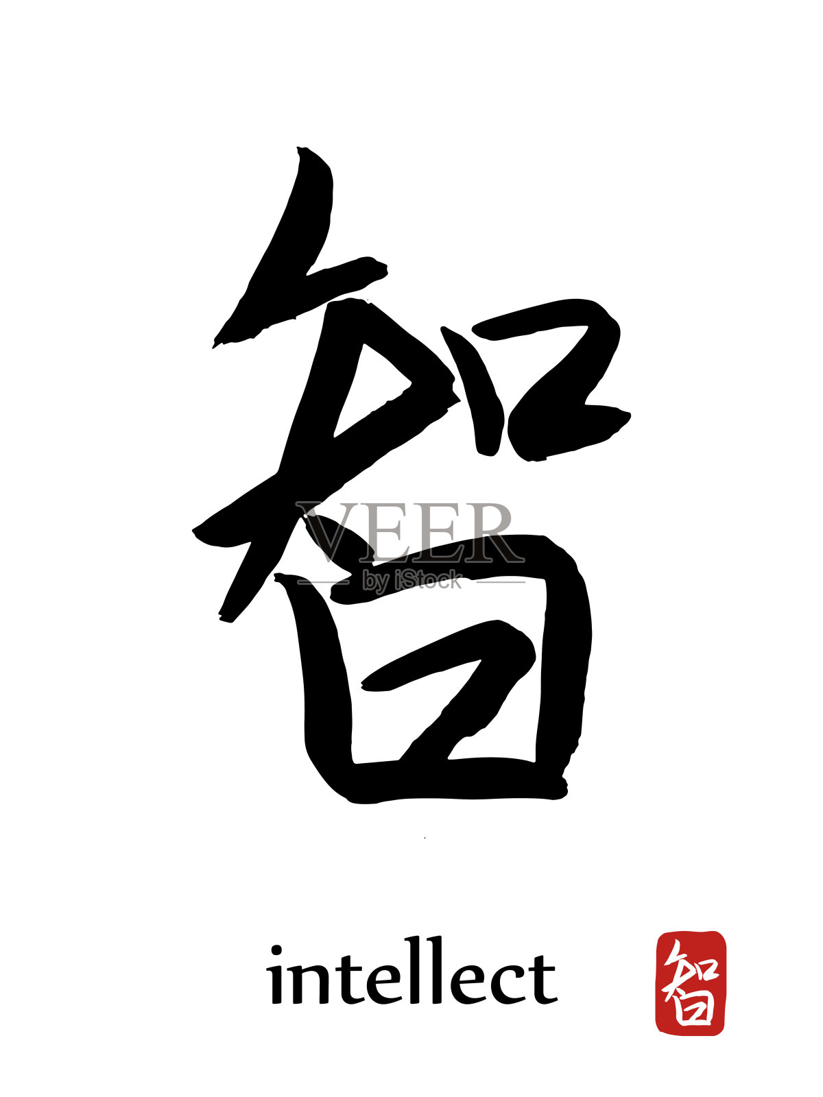 手绘象形文字翻译智力。矢量日本黑色符号白色背景与文本。毛笔红章(日文)。中国书法的图标设计元素图片