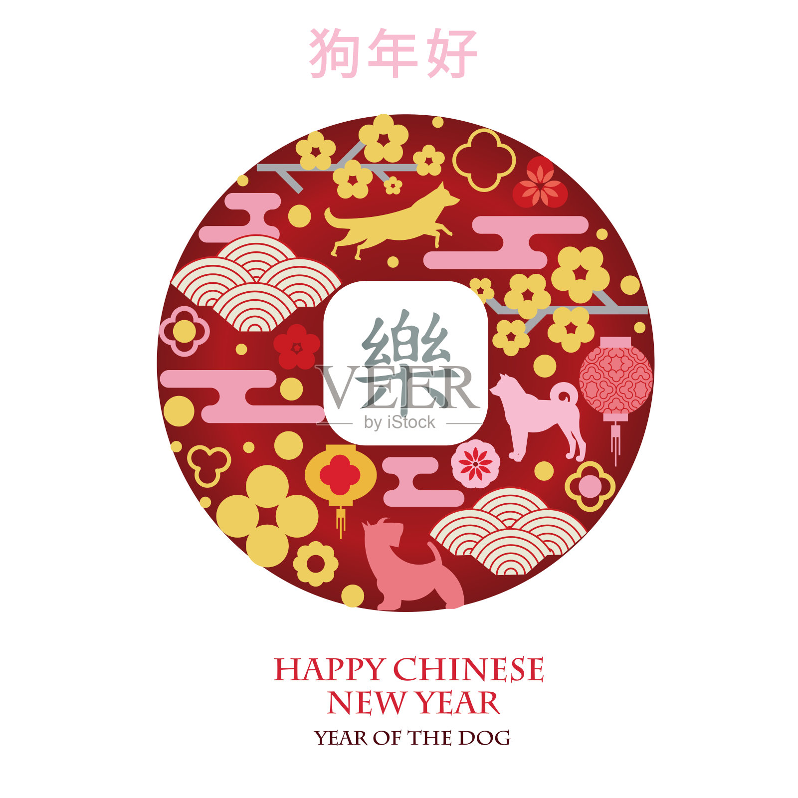 硬币的幸福。2018年中国新年。插画图片素材