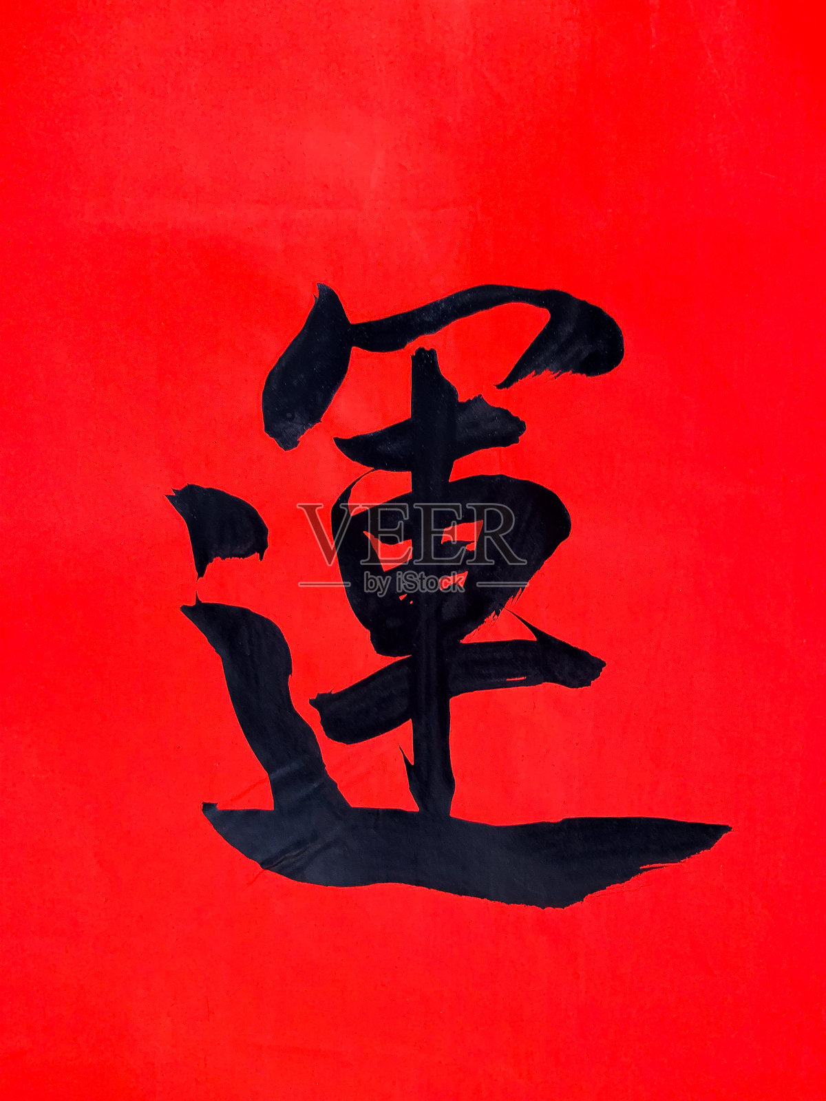 在红宣纸上书写汉字庆祝中国新年。中国的意思-财富和好运，典型的象征或祝福使用在中国春节照片摄影图片