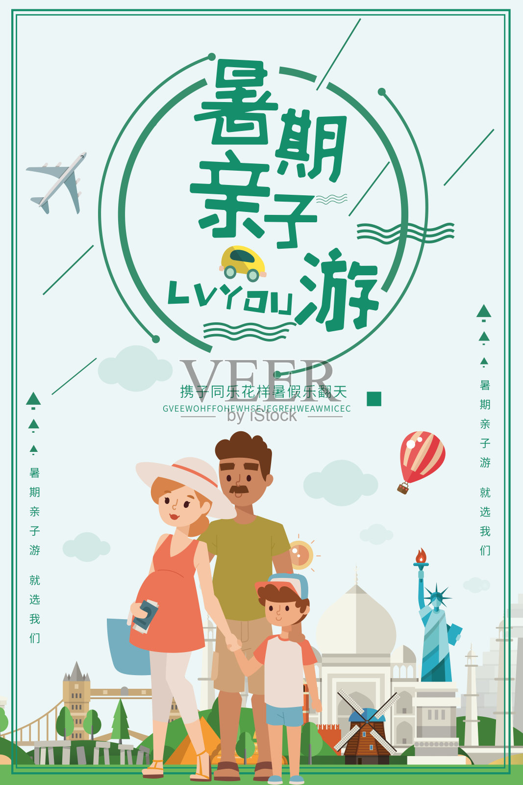 简约小清新暑假亲子游旅行海报设计设计模板素材
