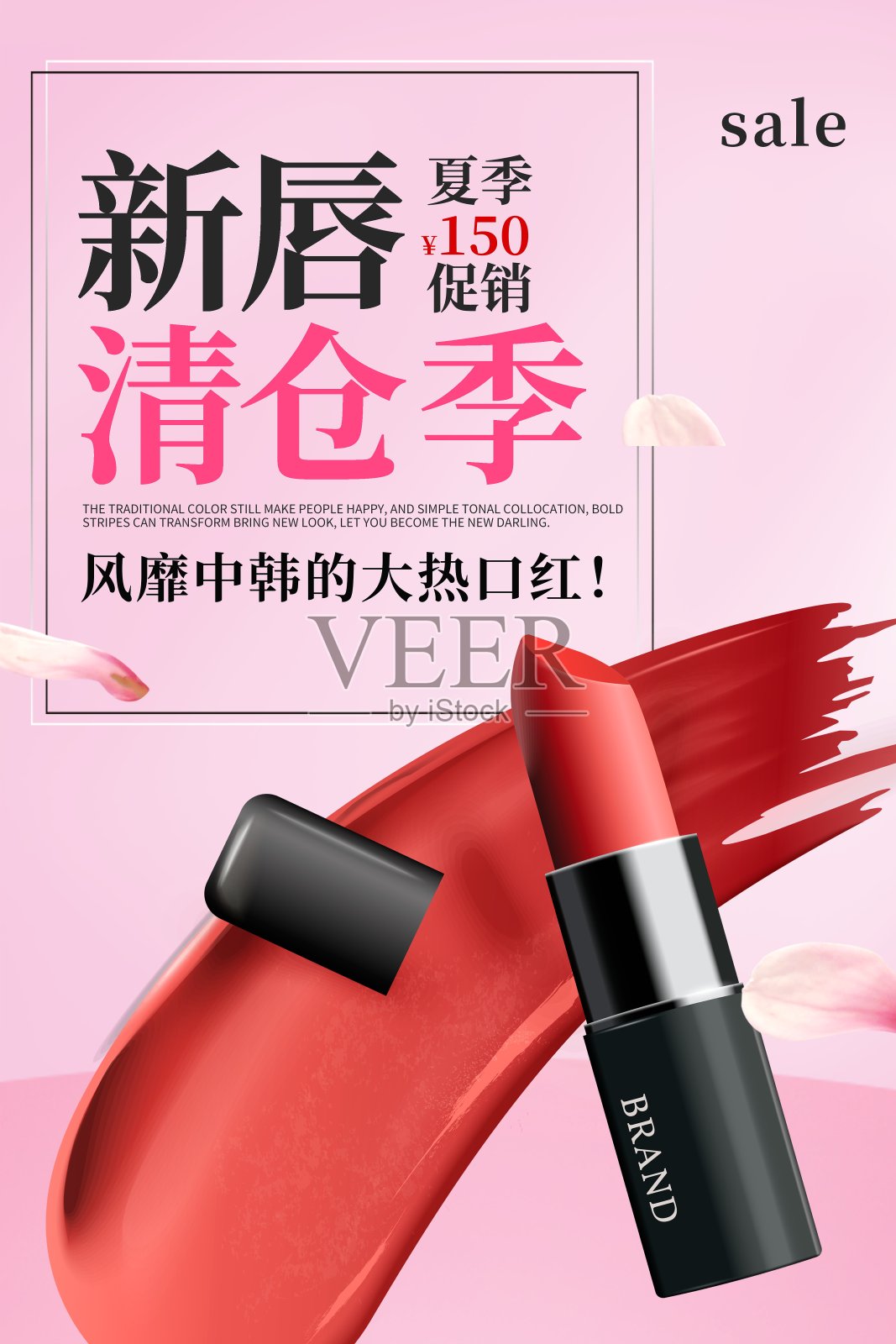 时尚口红美妆品促销海报设计模板素材