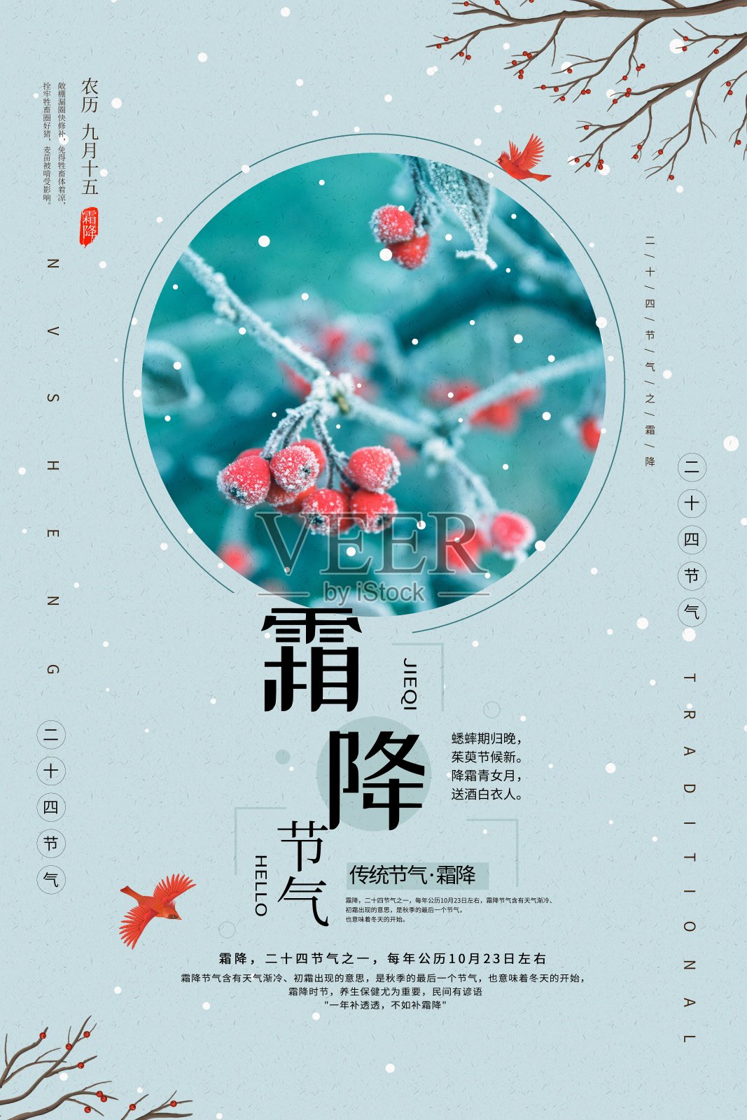 时尚中国风霜降二十四节气传统海报设计模板素材
