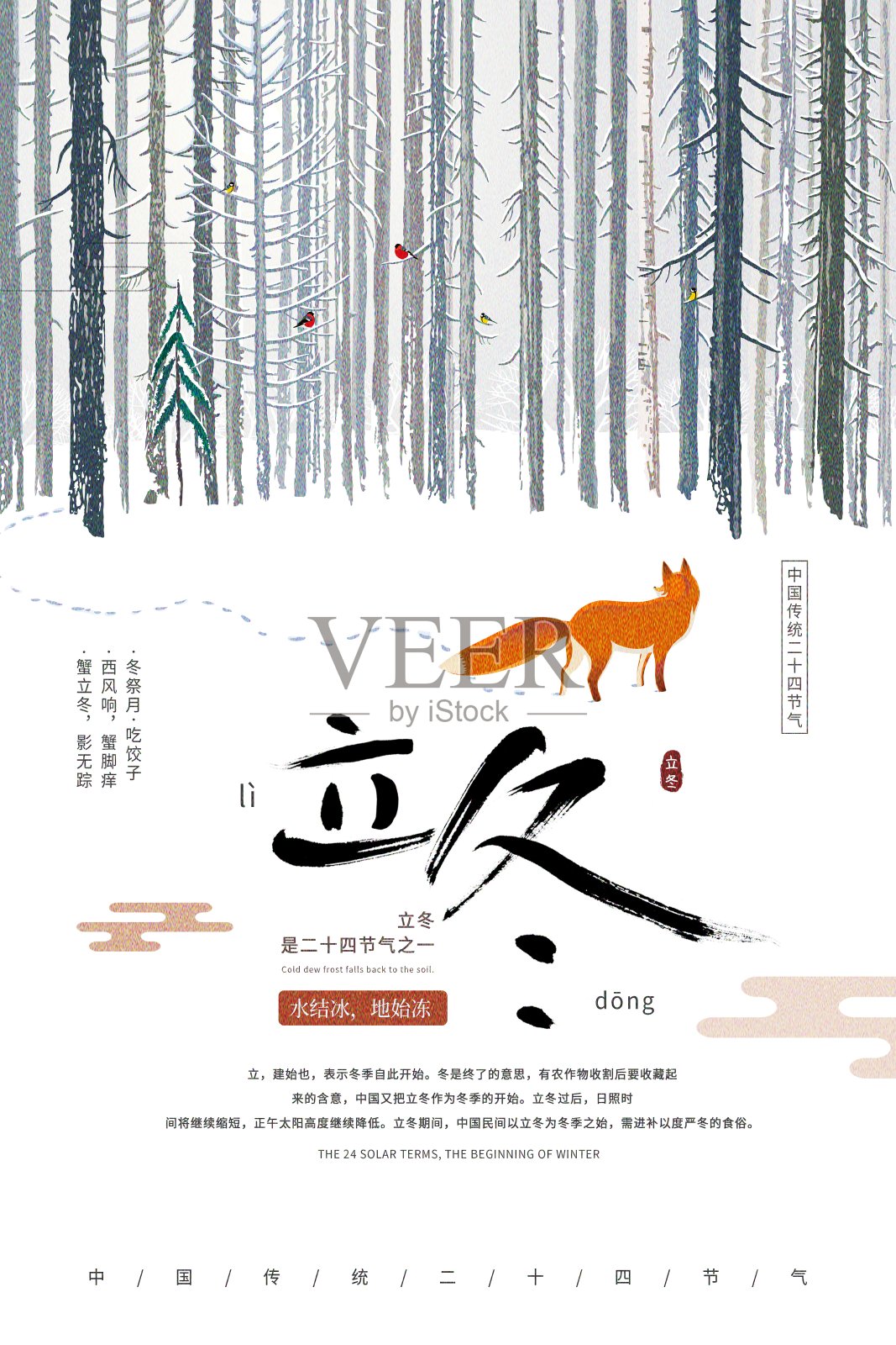 插画中国风立冬二十四节气传统海报设计模板素材