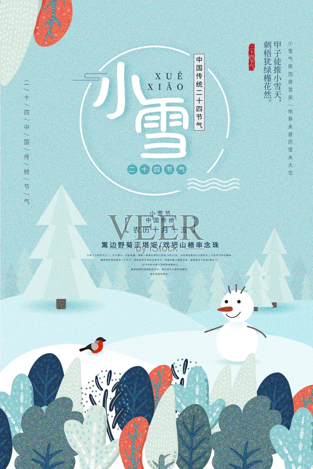 插画中国风小雪二十四节气传统海报设计模板素材