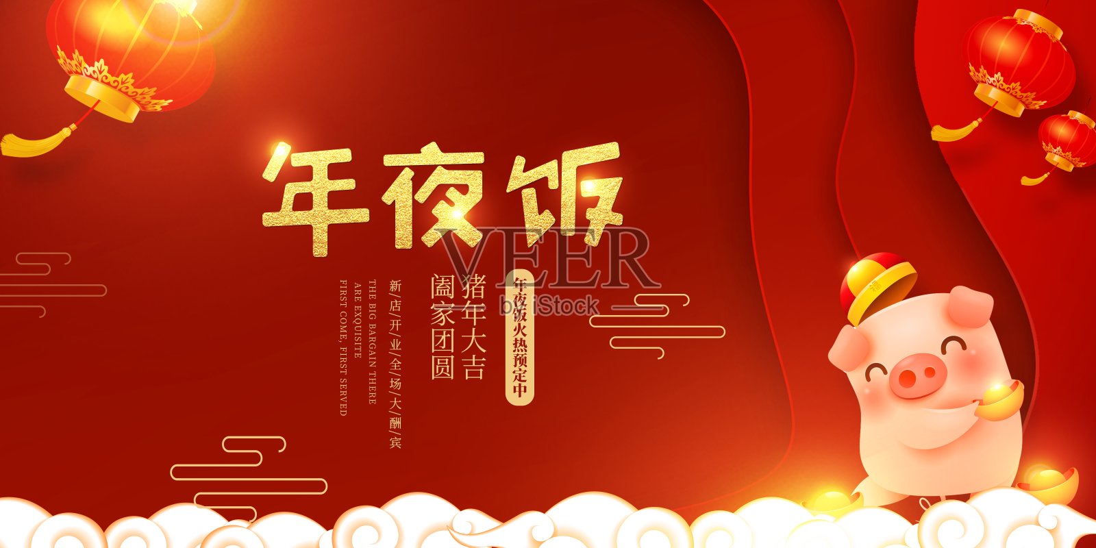喜庆中国风年夜饭新年促销展板设计模板素材