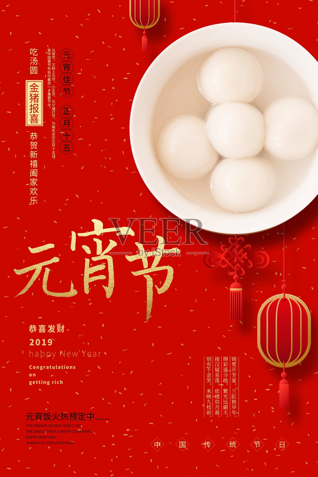 喜庆中国风元宵节促销海报设计模板素材
