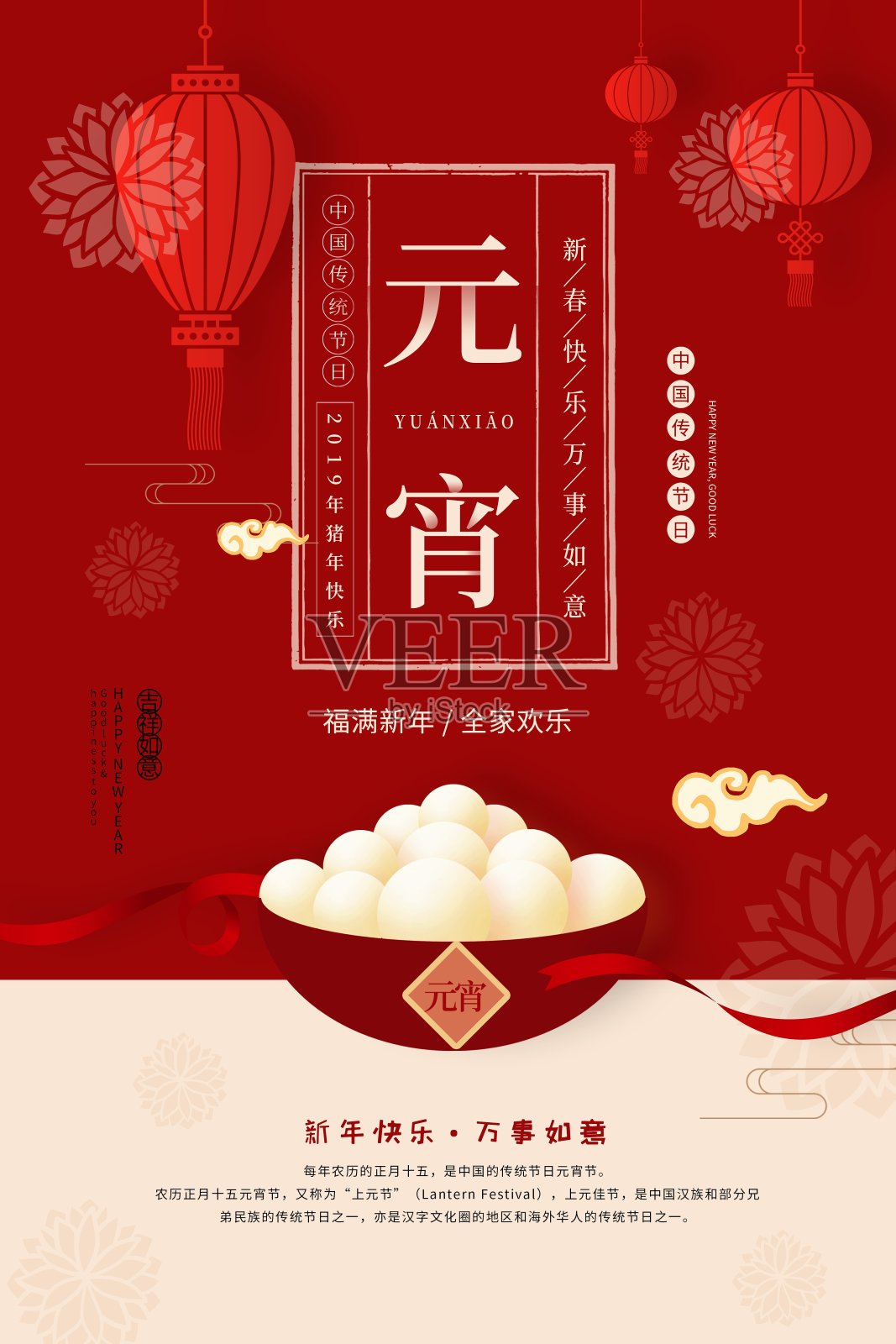 时尚中国年元宵节日海报设计模板素材