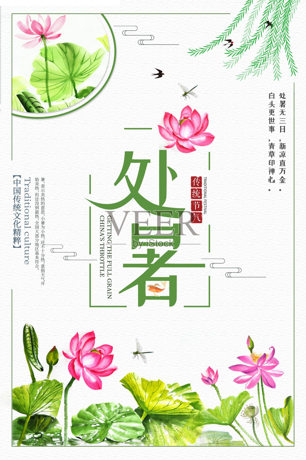 简约中国风手绘处暑二十四节气海报设计模板素材