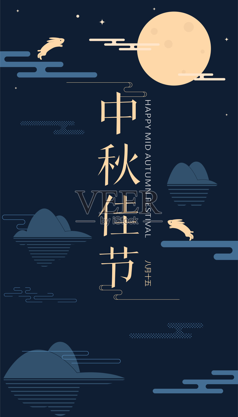 中国中秋节平面设计。汉字“中秋嘉节”-中秋节插图设计模板素材