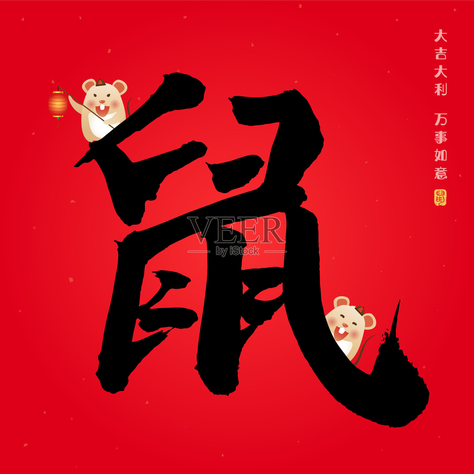 中国书法和可爱的卡通鼠标。中文大字含义:鼠标。祝你好运，有一个伟大的新年。插画图片素材